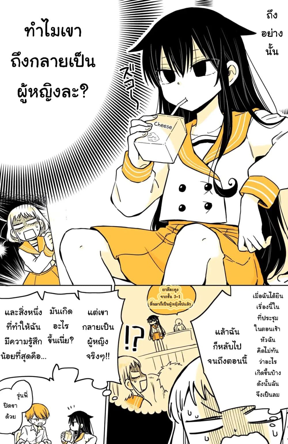 Mendokusagari Danshi Koukousei ga Asa Okitara Onnanoko ni Natteita Hanashi 8-8