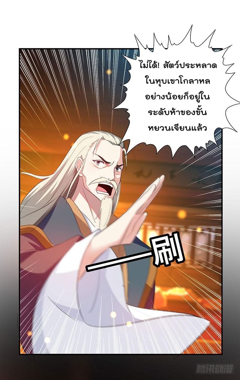 Emperor LingTian จักรพรรดิหลิงเทียน 6-6