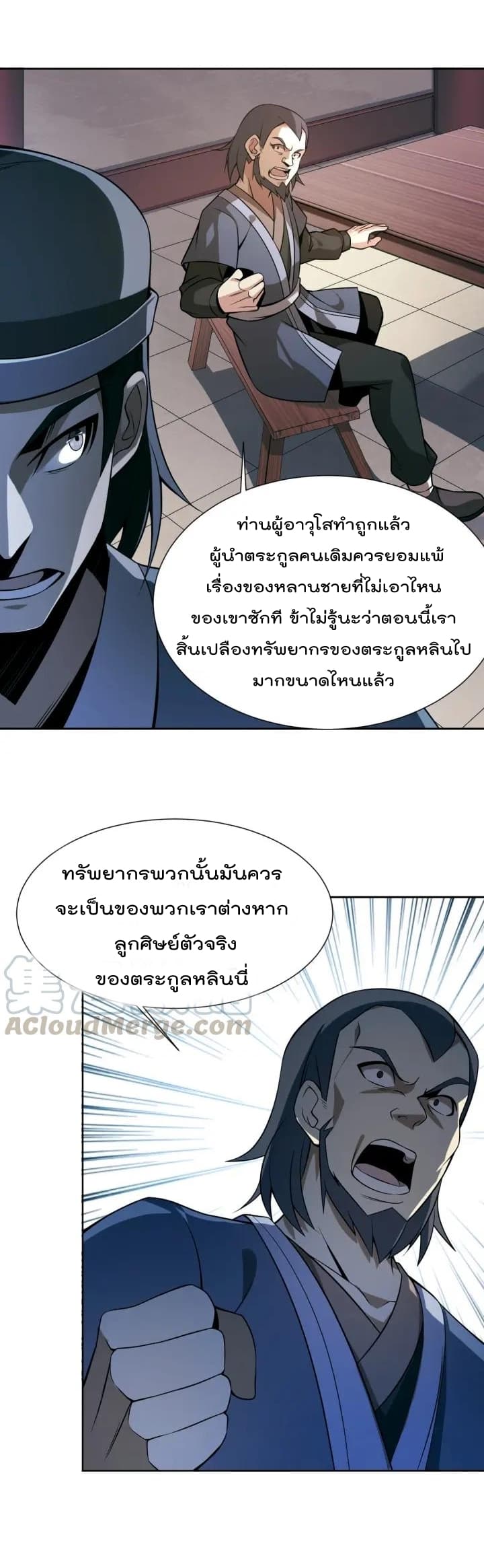 Swallow the Whole World เทพอสูรกลืนกินพิภพ 5-5