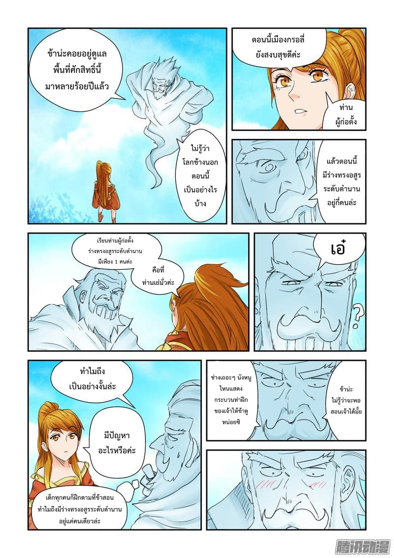 Tales of Demons and Gods 112.2-บรรพบุรุษเอียหยาน (2)