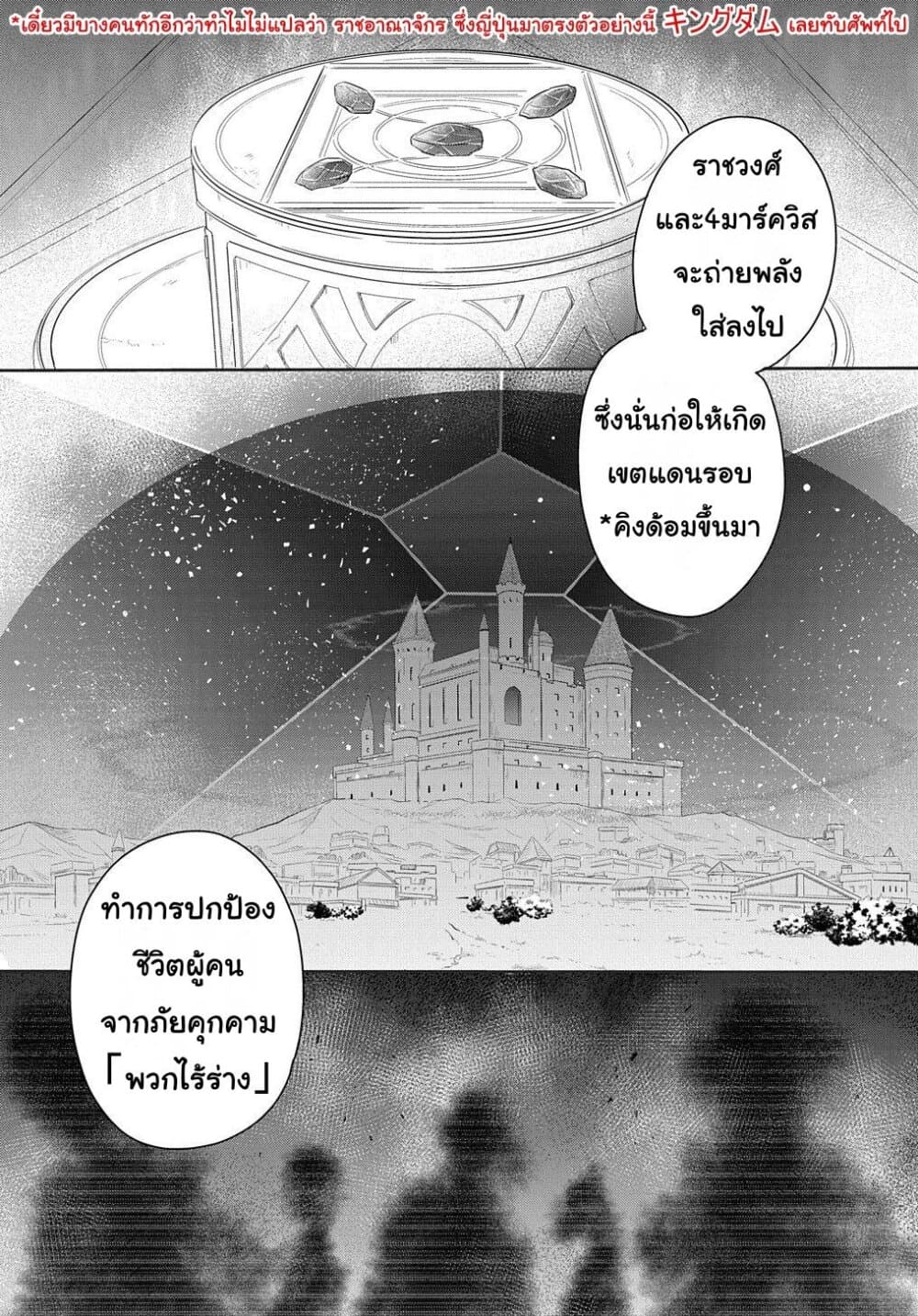 Tensei Youjo wa Akiramenai อีหนูสู้ชีวิต 3-3