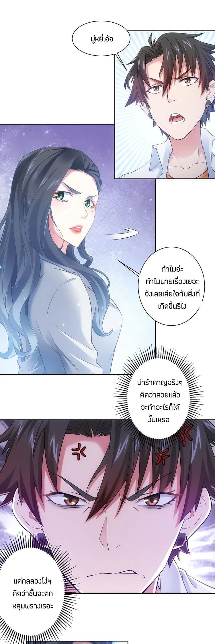 Thief Master of The City ระบบจารชนคนปล้นโลกทะลุมิติ 8-8