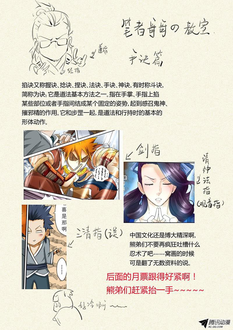 Tales of Demons and Gods 38-ออกเดินทาง