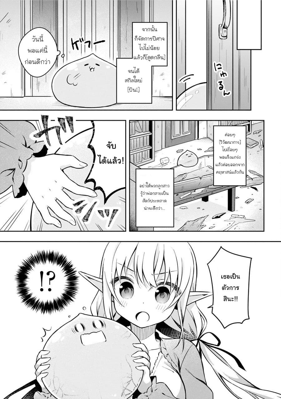 Slime Tensei. Daikenja ga Youjo Elf ni Dakishimeraretemasu 1-จากสไลม์กลายเป็นอสูรรับใช้ของเด็กสาวเอลฟ์