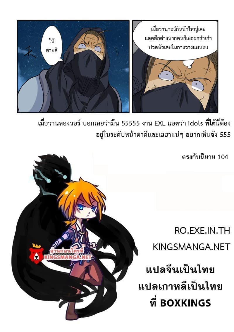 Tales of Demons and Gods 116.2-การต่อสู้ ณ ไร่ข้าวโพด (2)
