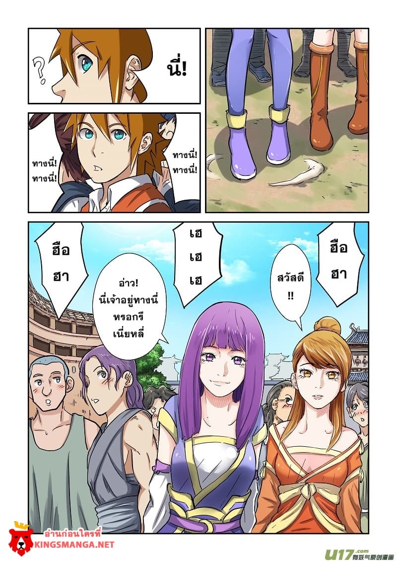 Tales of Demons and Gods 79-การเผชิญหน้า ณ ลานประลอง