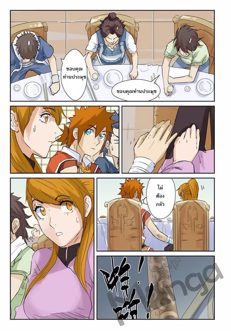 Tales of Demons and Gods 154.5-งานเลี้ยง (2)