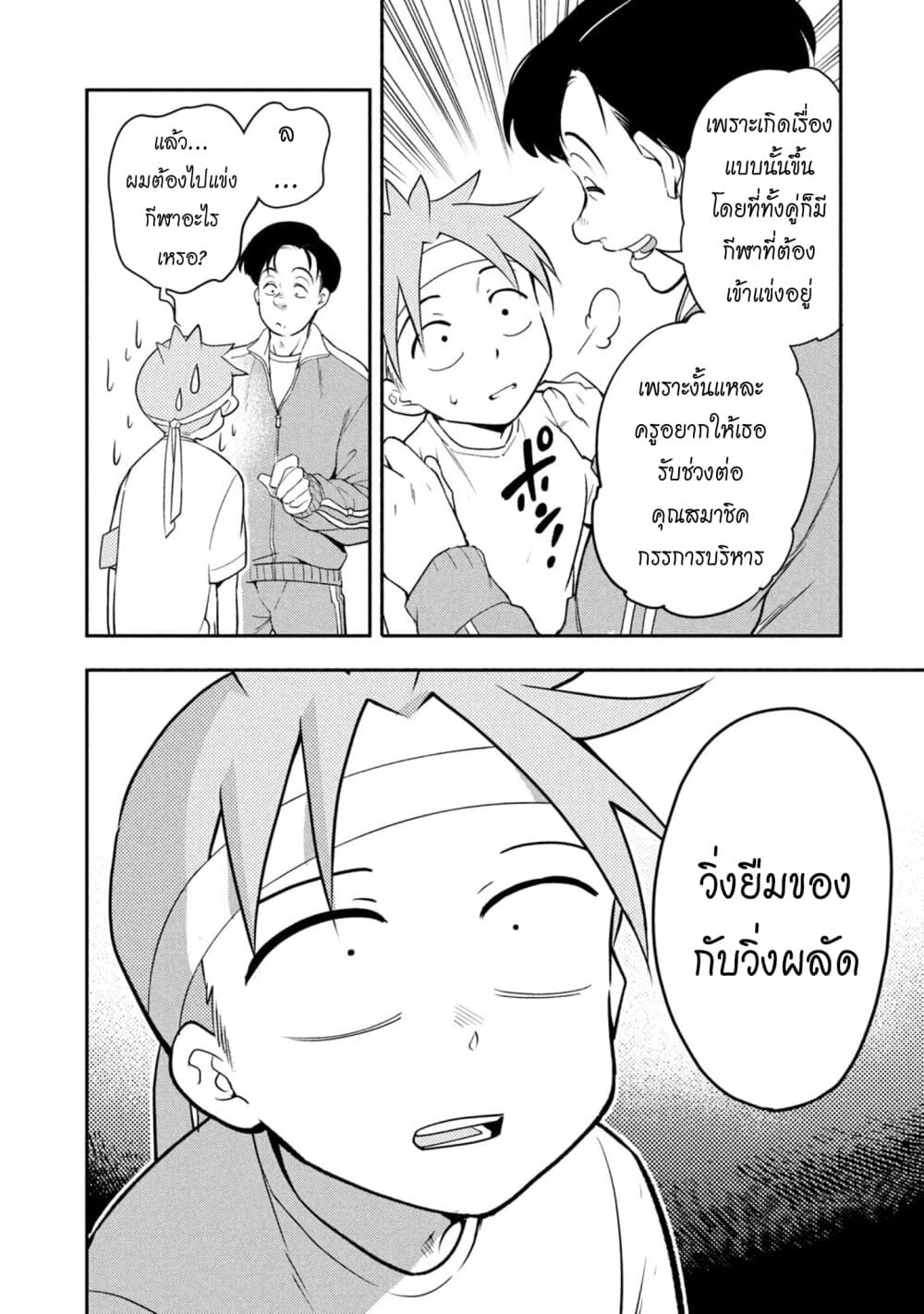 Saeki-san wa Nemutteru คุณซาเอกิที่นอนหลับอย่างสง่างาม 41-ซาเอกิซังกับงานเทศกาลกีฬา
