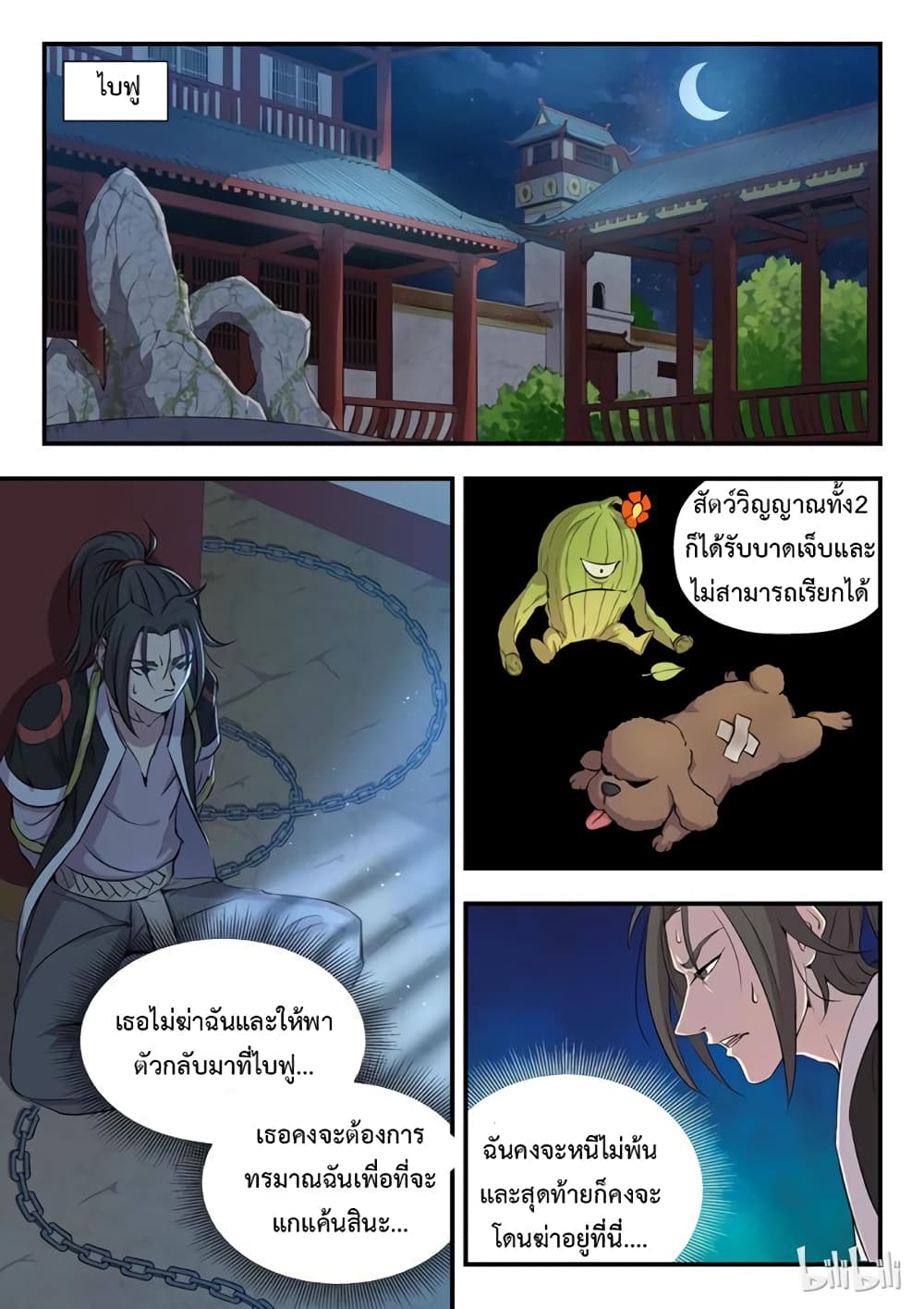 King of Spirit Beast 1-1