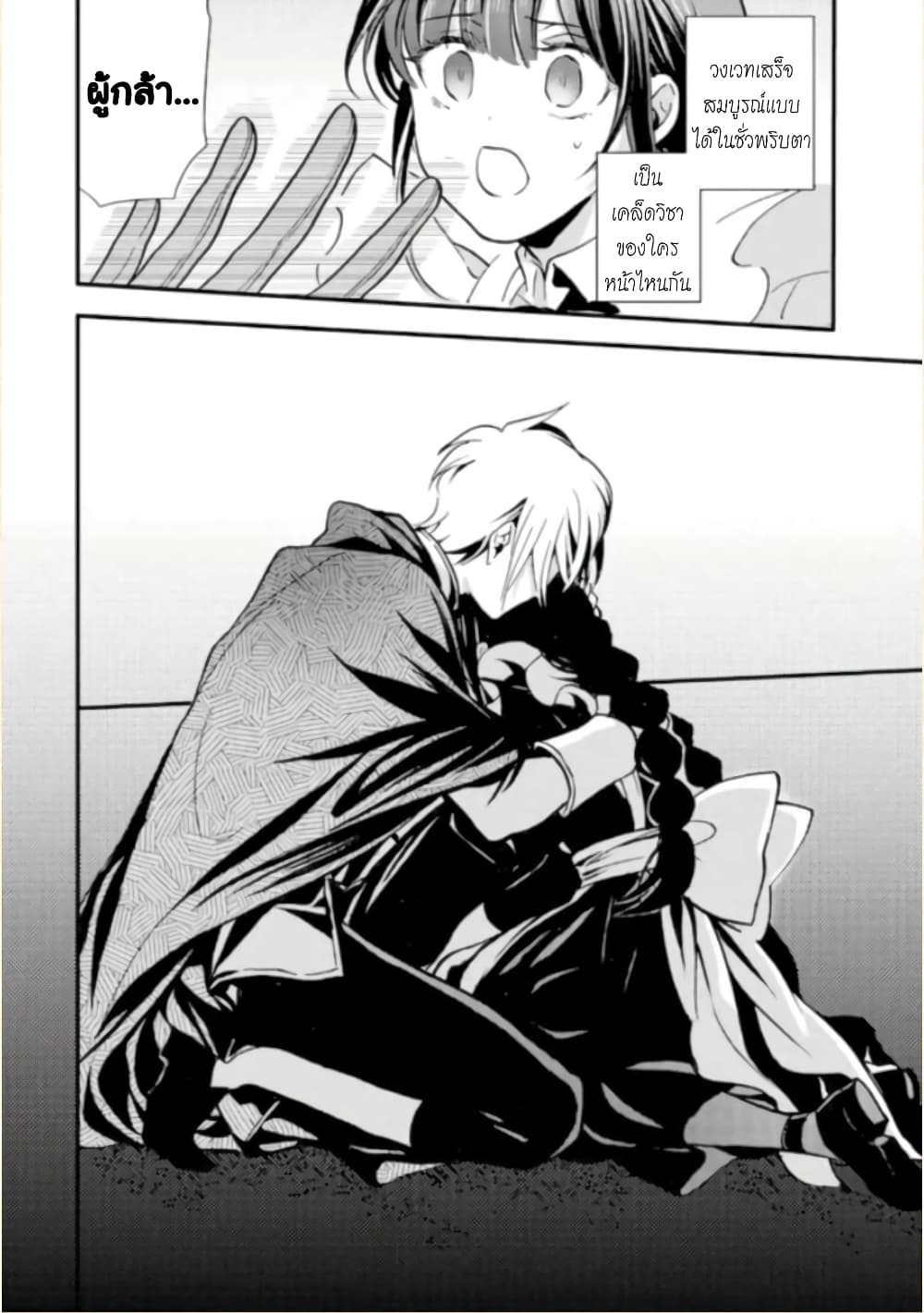 Jijo nanoni... Seiken wo Nuiteshimatta! ทั้งๆที่เป็นสาวใช้...แต่ดึงดาบศักดิ์สิทธิ์ออกมาได้ซะงั้นค่ะ! 7-ผู้กล้า ยังไม่รู้ตัวค่ะ