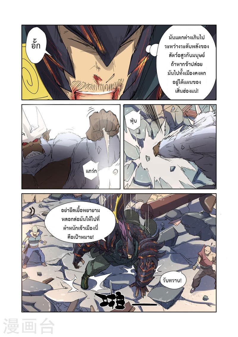 Tales of Demons and Gods 184-อสูรทองคำดำที่แสนจะยุ่งยาก