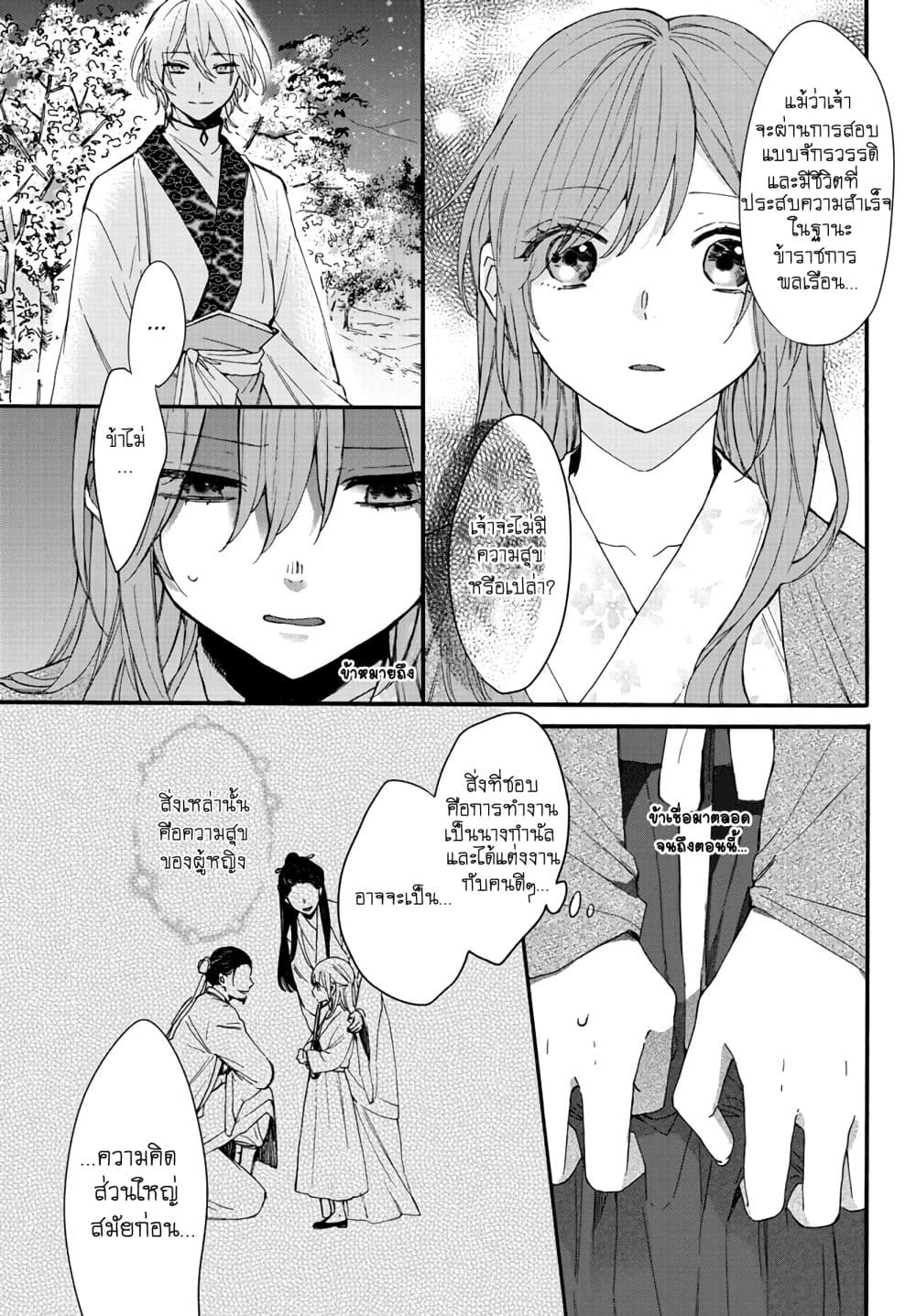 The Legend of Bureaucrat Matsurika ตำนานขุนนางมัตซึริกะ 5-5