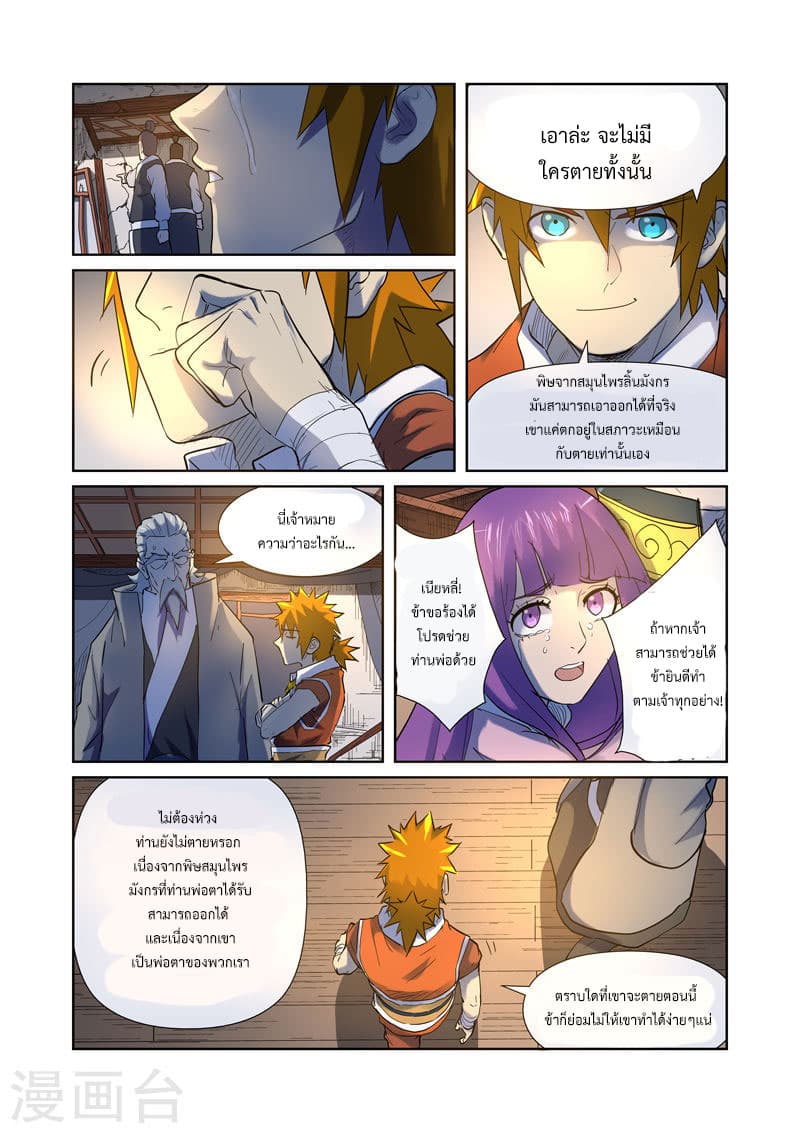 Tales of Demons and Gods 191-ความตายของเยี่ยจง