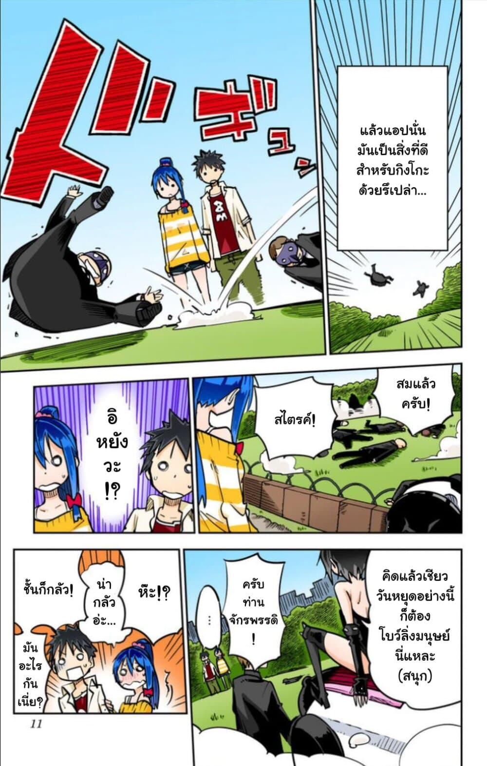 I Shoujo 17-Ver7.01 ละโมบ (Greed)