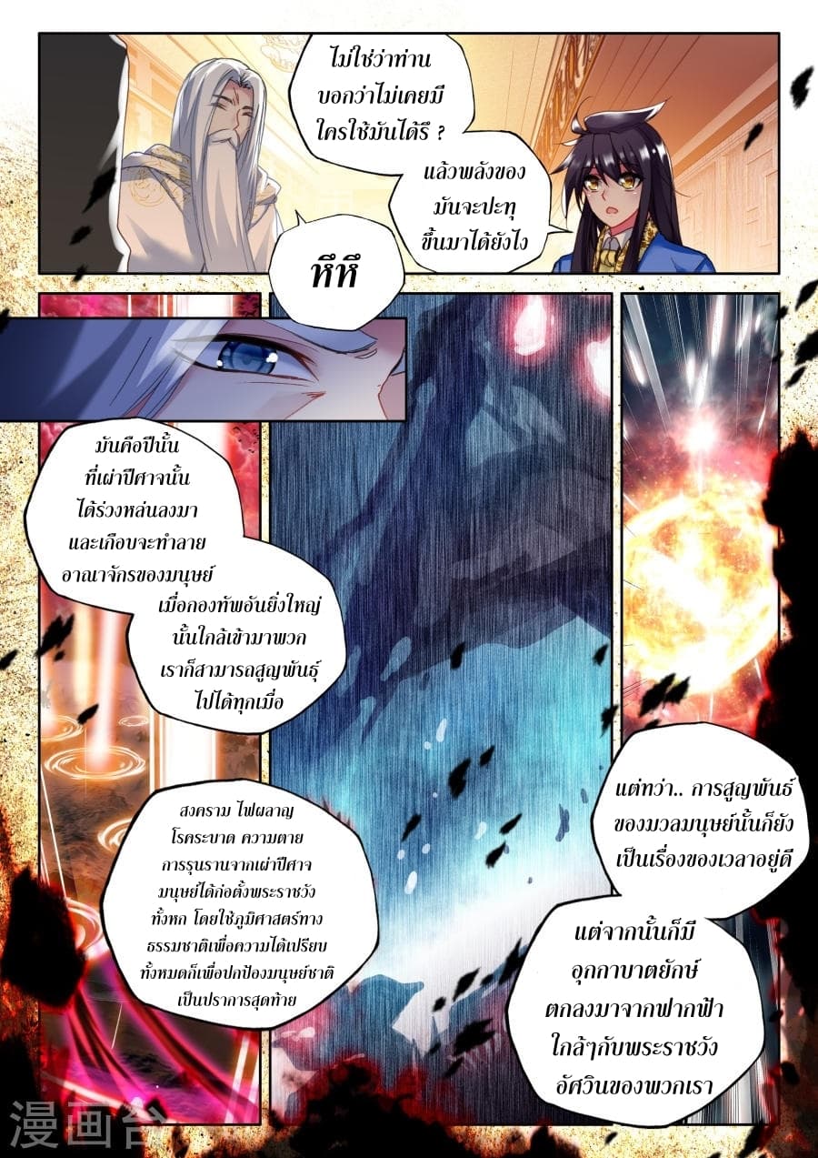 Shen Yin Wang Zuo ผนึกเทพบัลลังก์ราชันย์ 116-116