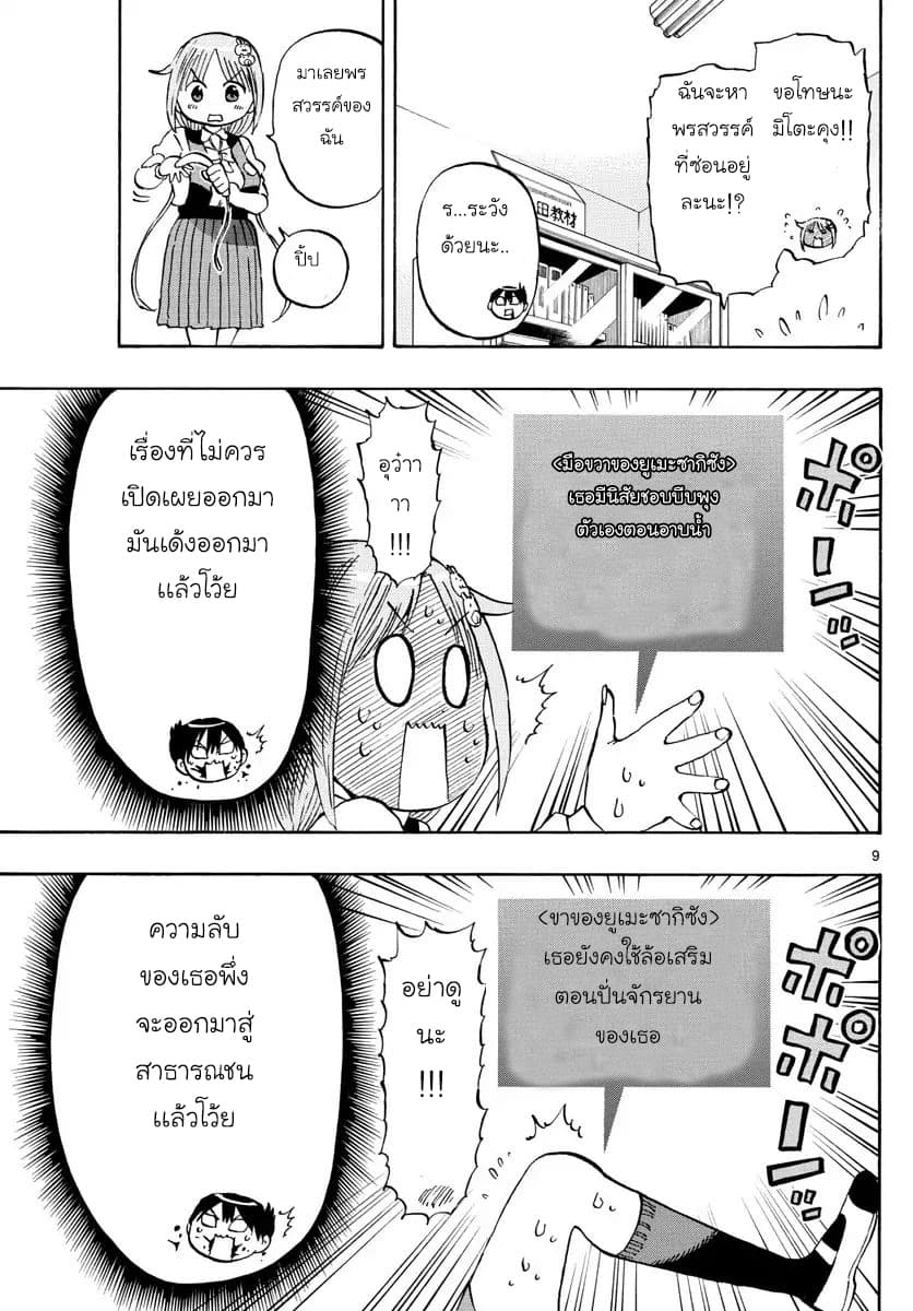 Ponkotsu-chan Kenshouchuu 3-ยูเมะซากิซังสแกน