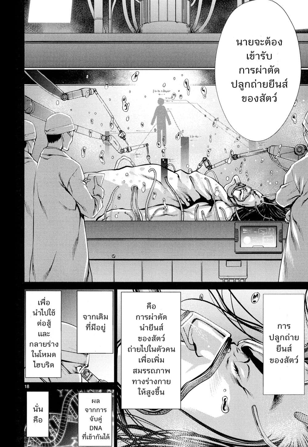 Killing Bites เขี้ยวพิฆาตพันธุ์ผสม 9-สัญชาตญาณแห่งการต่อสู้ที่อยู่เหนือความคาดหมาย