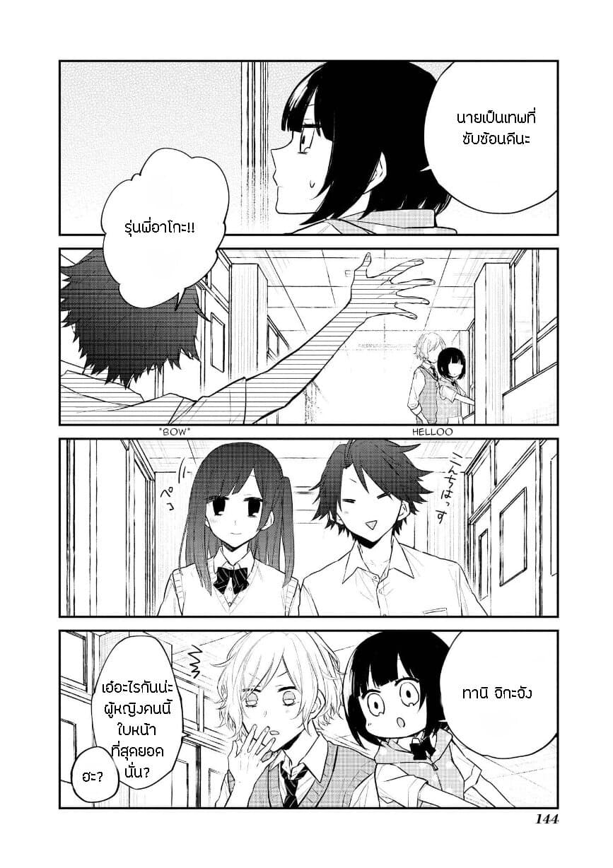 Houfuku Kanojo To Koukatsu Kareshi 18-คุราโนะสุเกะ