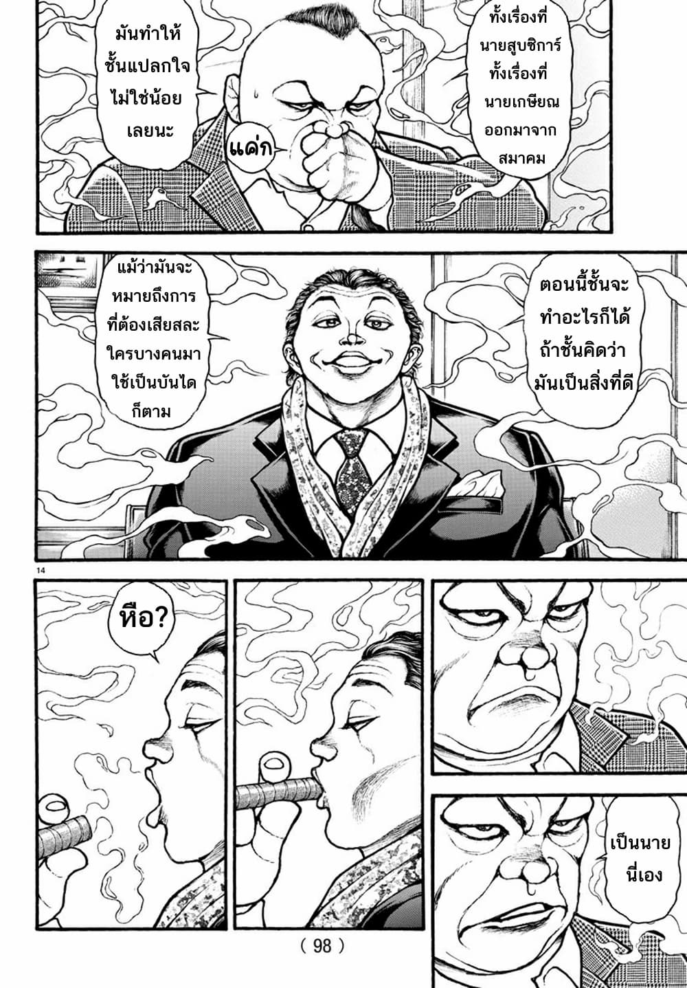 Baki Dou II 25-25