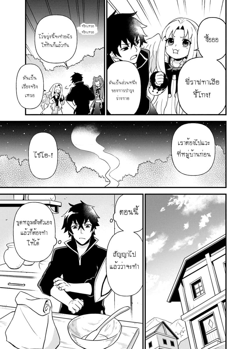 Tate No Yuusha No Oshi Nagaki 5-5