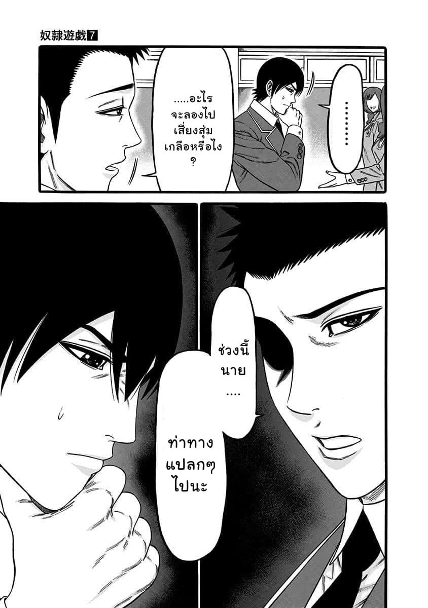 Dorei Yuugi 39-คะโชฟุเก็ทสึ