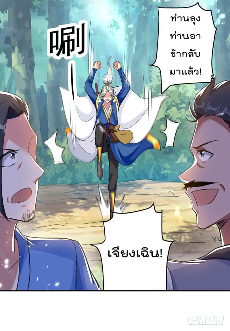 Emperor LingTian จักรพรรดิหลิงเทียน 24-24
