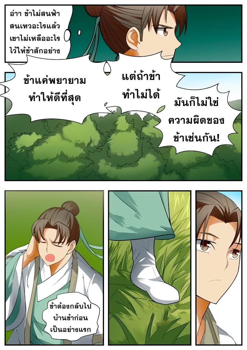 I Shall Seal the Heavens ผนึกสวรรค์ สยบมาร สะท้านเทพ! 59-59