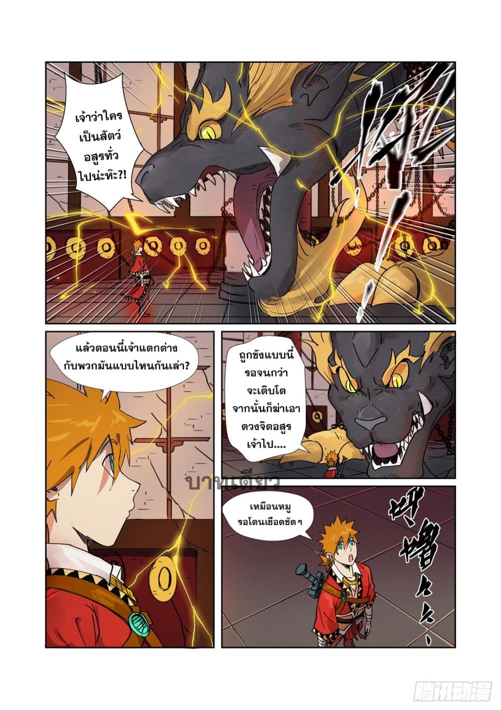Tales of Demons and Gods 278-278