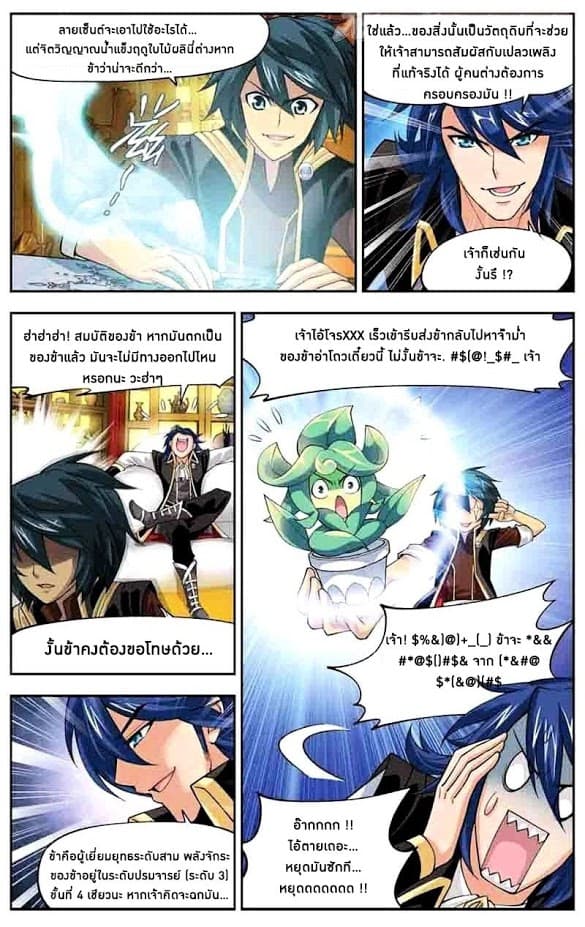 Doupo Cangqiong 36-กู่เถอะ