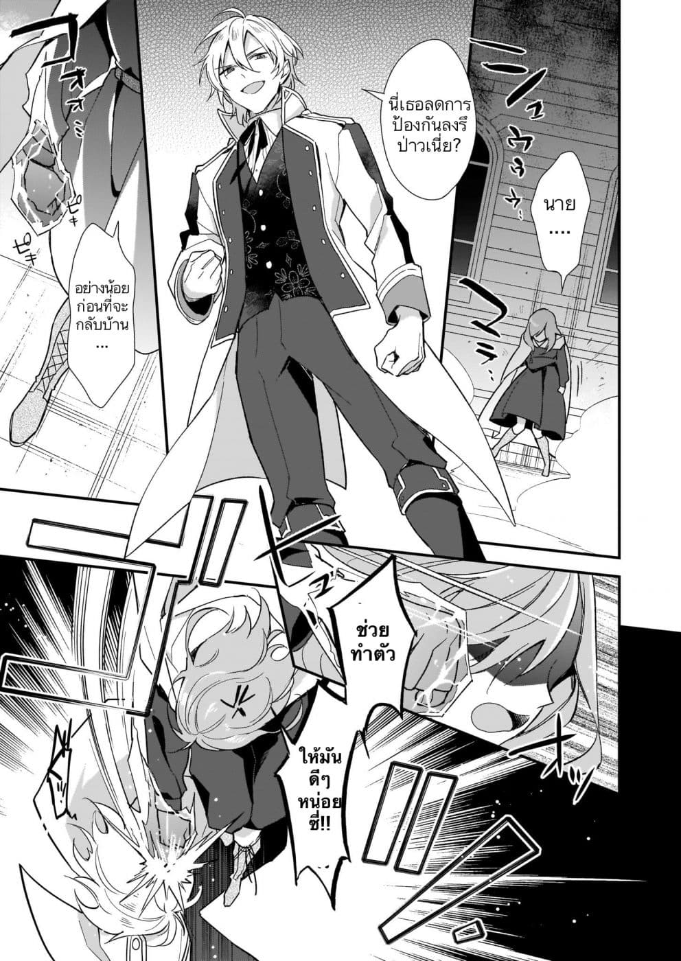 I Want to Be a Receptionist of The Magic World! 2-ที่หนึ่งกับที่สอง