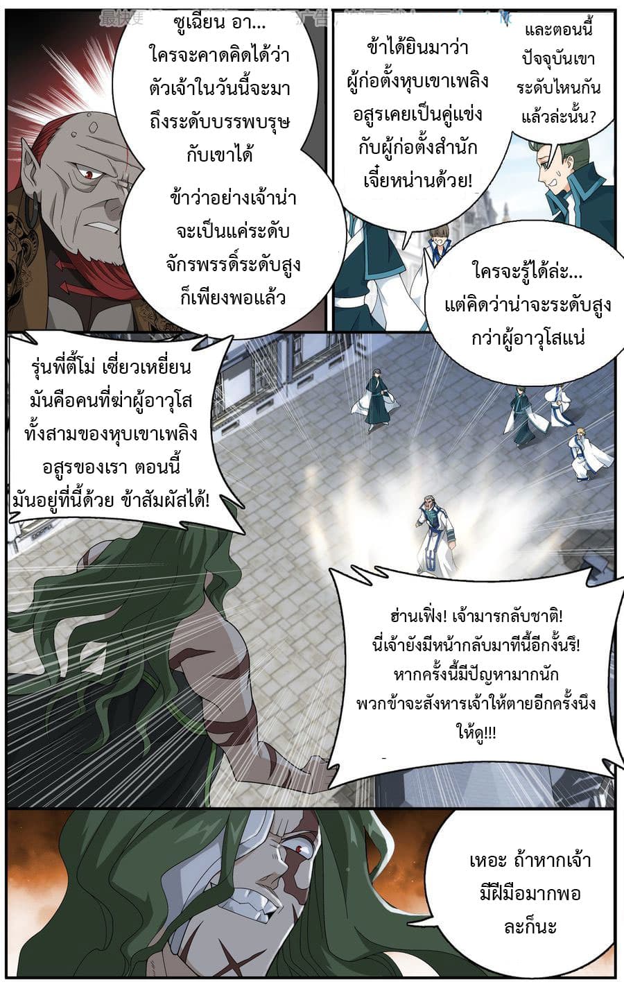 Doupo Cangqiong 204-ผู้เฒ่าแห่งหุบเขาเพลิงอสูร