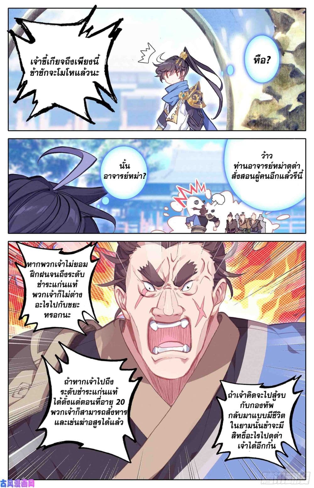 Azure Legacy ปรัมปรามายาสีเงิน 3-3