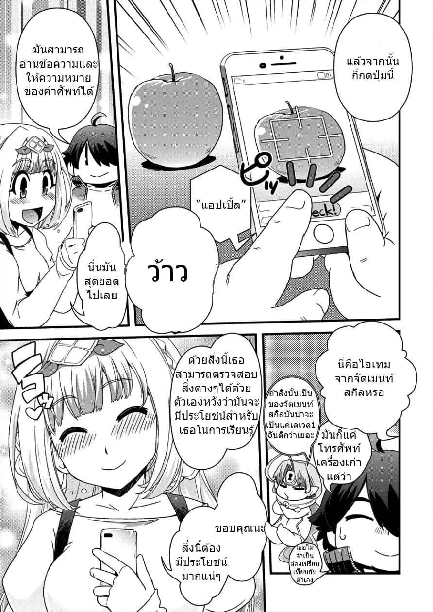 Isekai Shoukan-sareta ga Kyousei Soukan-sareta Ore ha shikatanaku yaseru koto ni shita. 5-บุคคลปริศนา