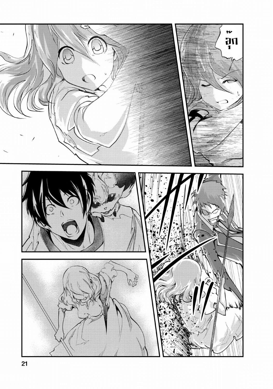 Monster no Goshujin-sama สุดสายใยสไลม์ยอดรัก 26-26