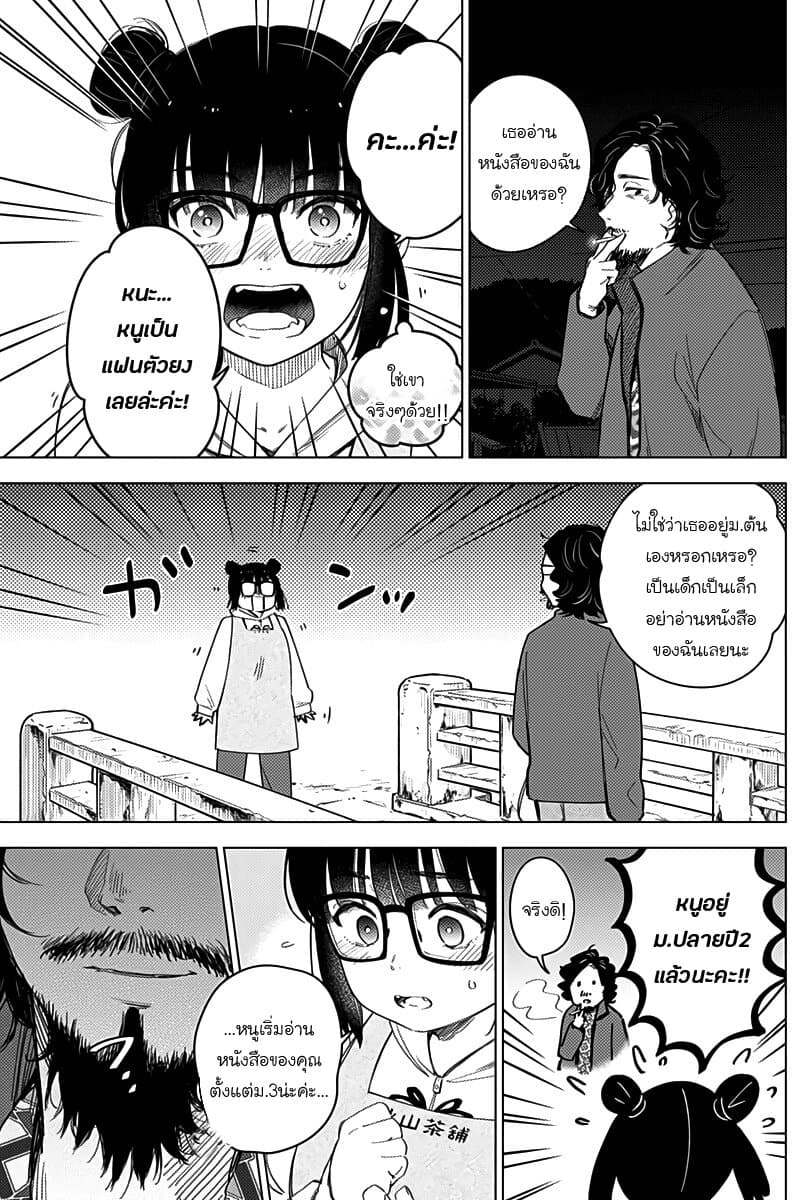 Shounen no Abyss 14-ฮิกันบานะ