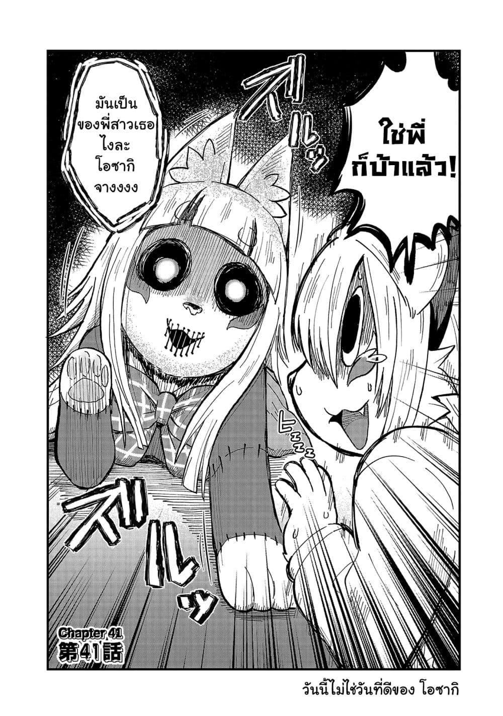 High School Inari Tamamo-chan! 41-41