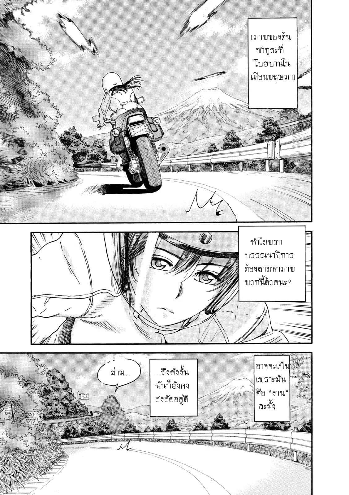 Shiki wo Taberu Onna 1-1