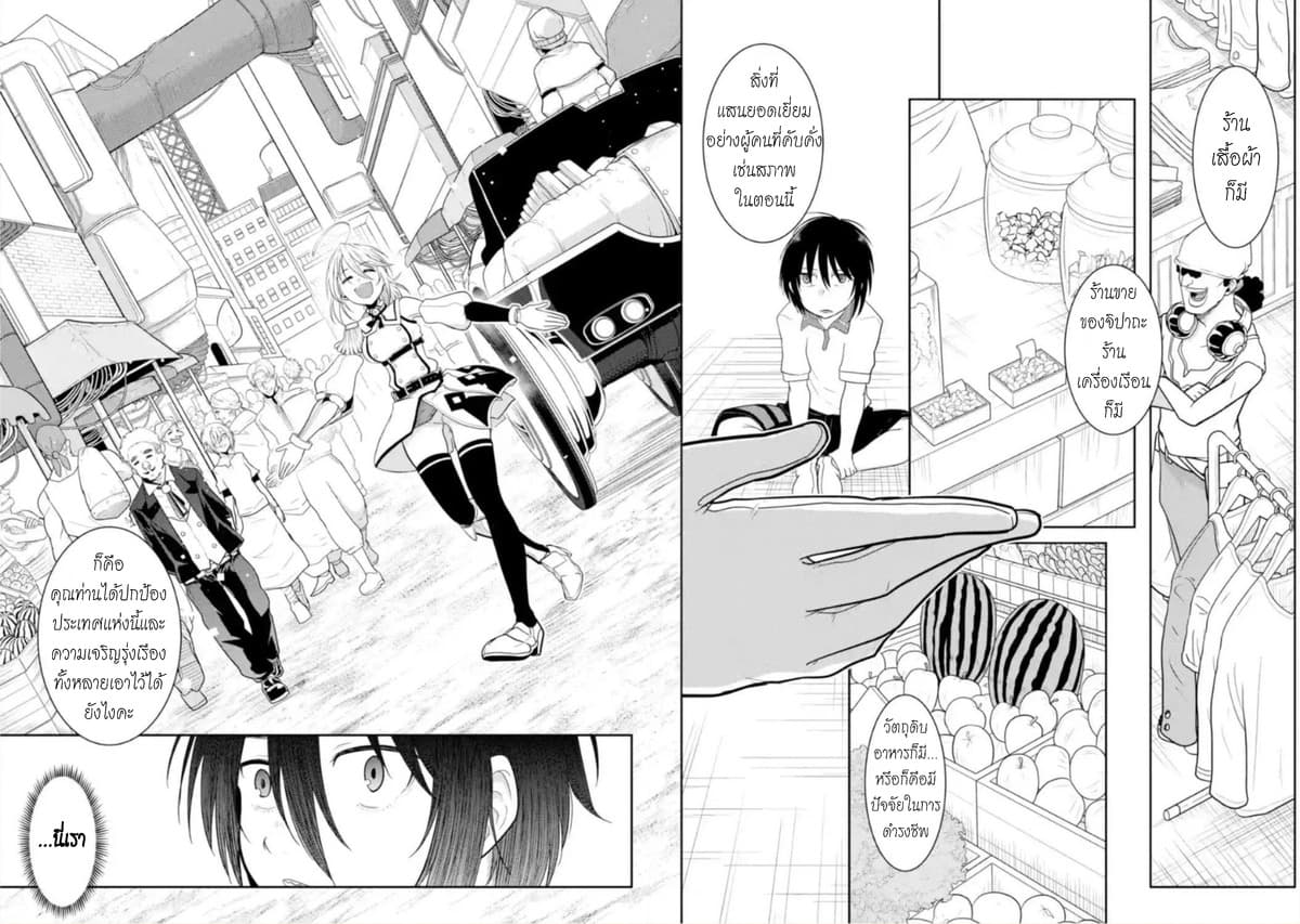 Itsuka Kamen wo Nugu Tame ni ~Warau Kishin to Yumemiru Dorei~ 6-สิ่งที่คอยปกป้อง