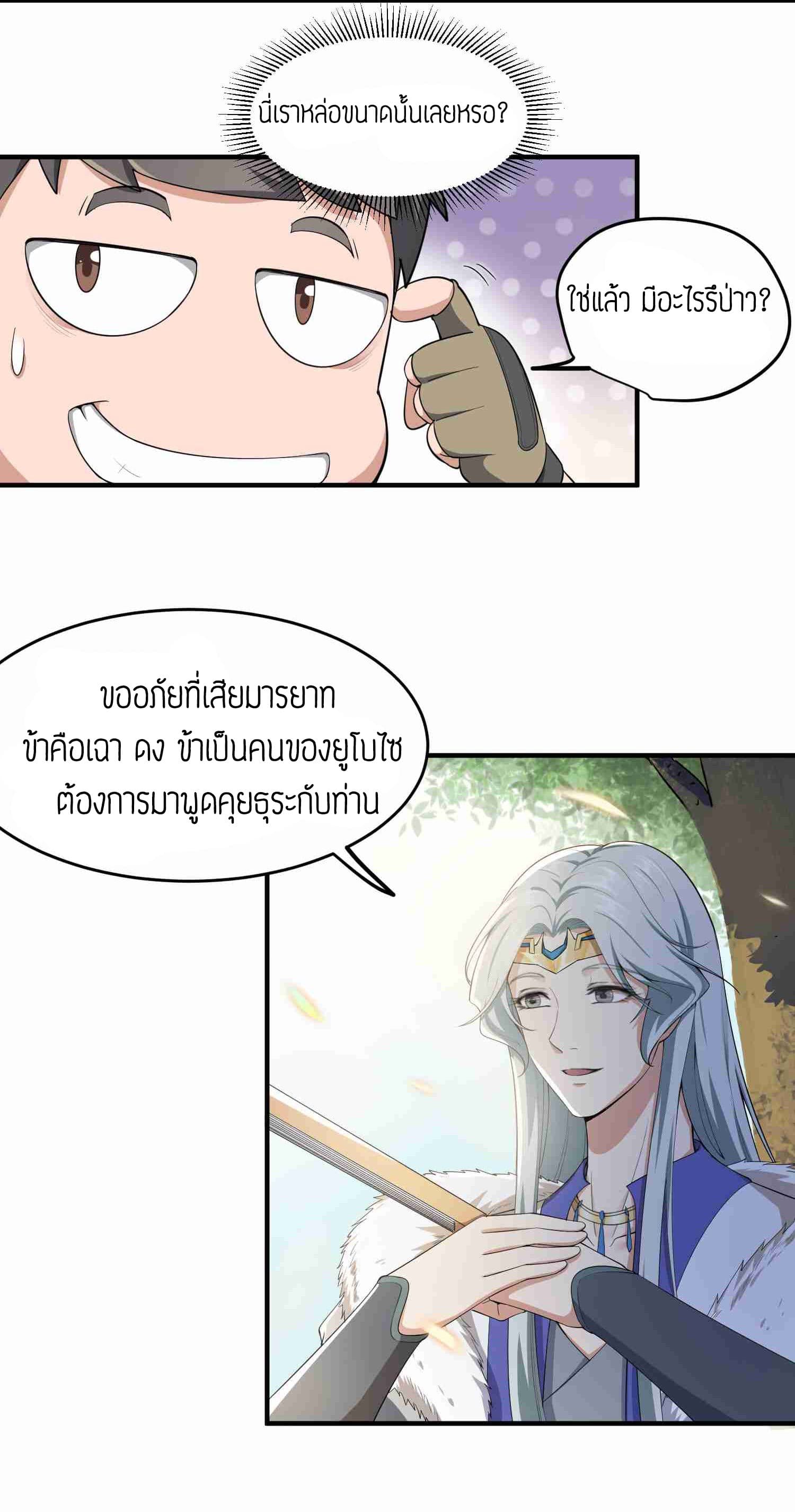 Super Warrior in Another World ทหารเซียนไปหาเมียที่ต่างโลก 28-28