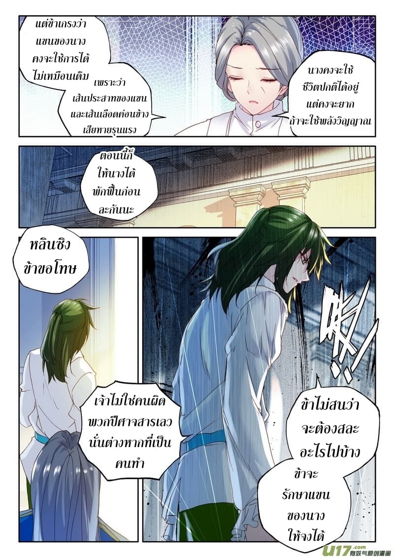 Shen Yin Wang Zuo ผนึกเทพบัลลังก์ราชันย์ 111-111