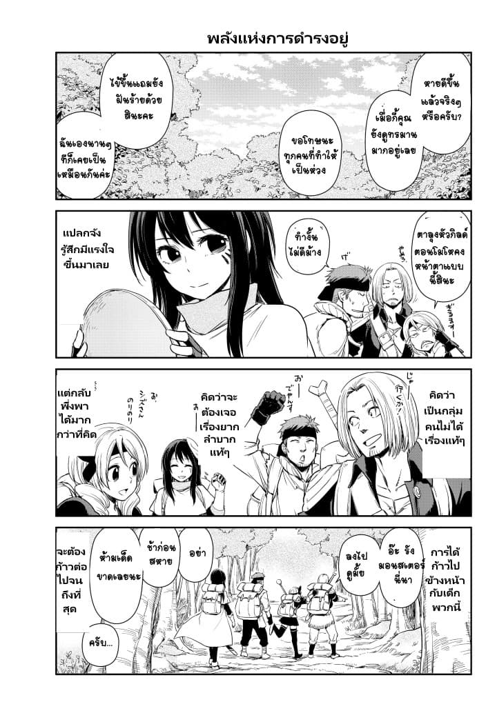 TenSura Nikki Tensei Shitara Slime Datta Ken 22-22
