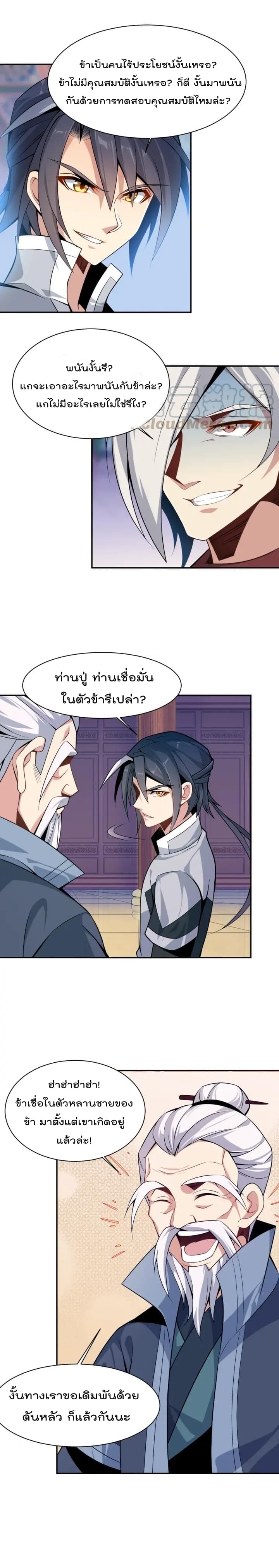 Swallow the Whole World เทพอสูรกลืนกินพิภพ 4-4