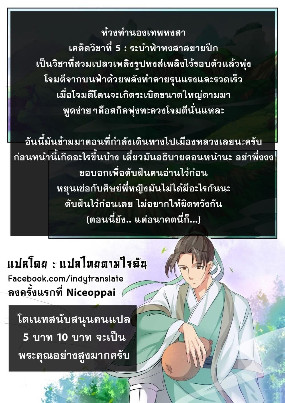 Against the Gods อสูรพลิกฟ้า 102-102