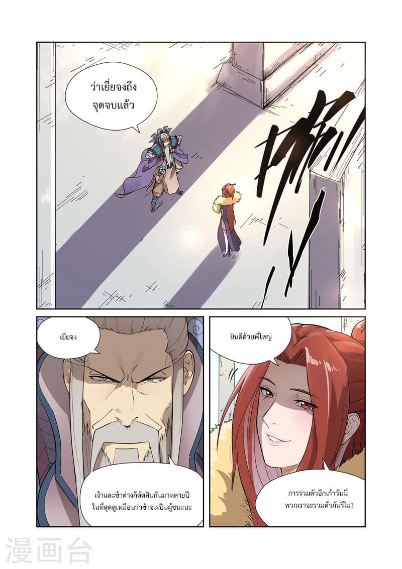 Tales of Demons and Gods 194-ข้อมูล