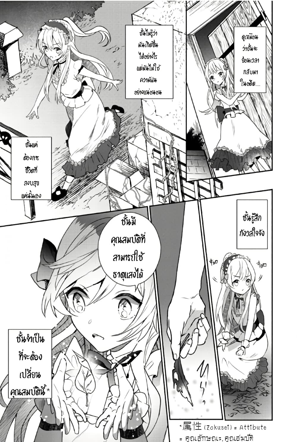 Enzai de Shokei sareta Koushaku Reijou wa Konse de wa mofu Kamisama to Odayaka ni Sugoshitai 1-1