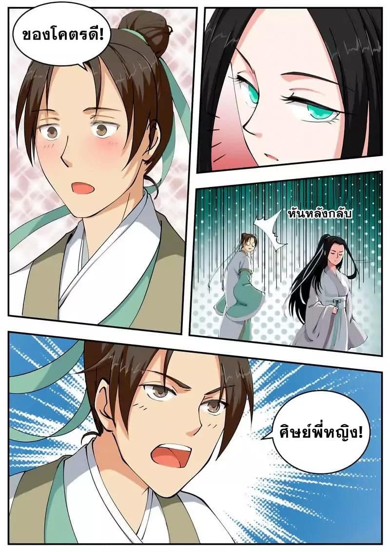 I Shall Seal the Heavens ผนึกสวรรค์ สยบมาร สะท้านเทพ! 51-51