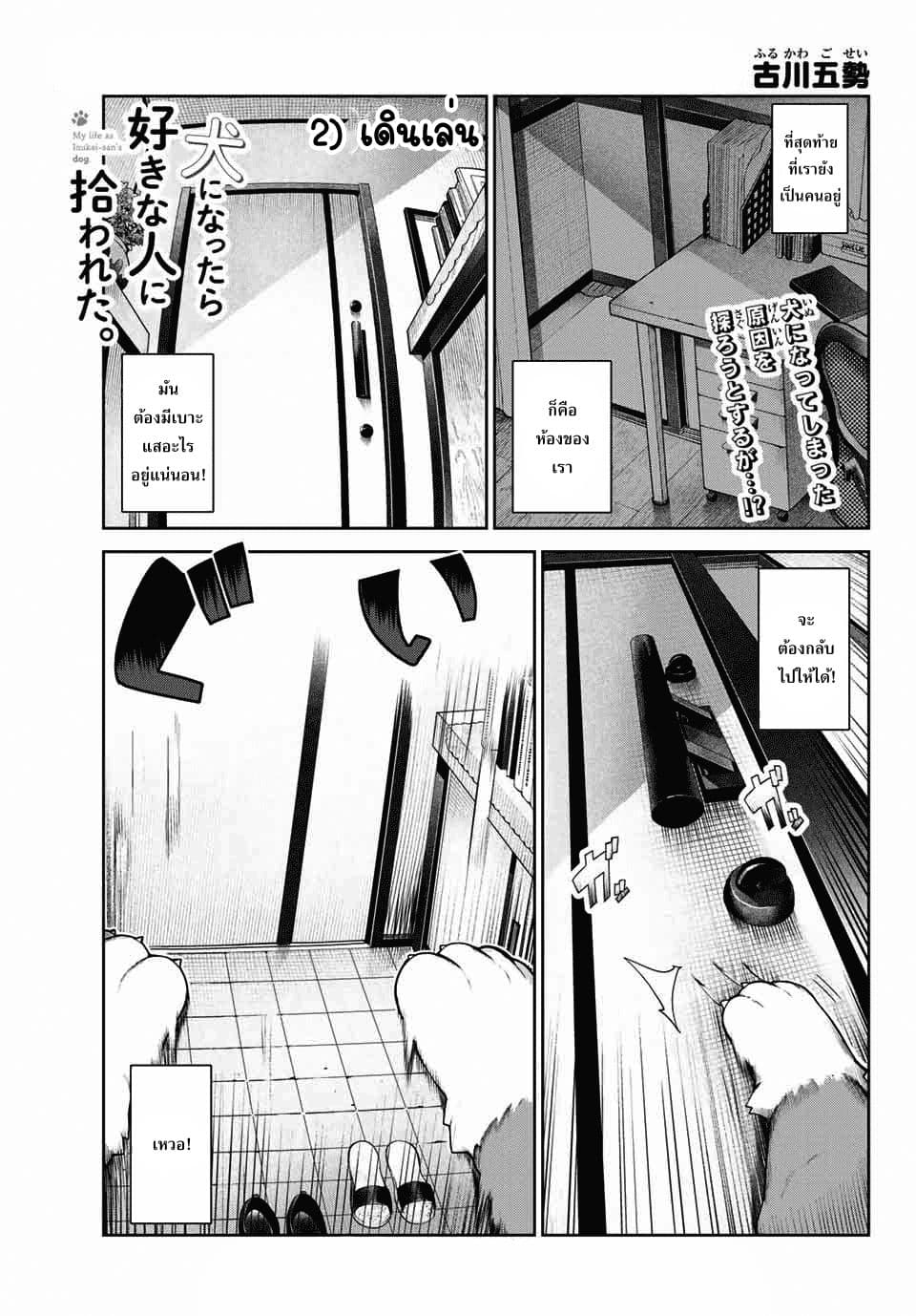 My Life as Inukai-san's Dog 2-2