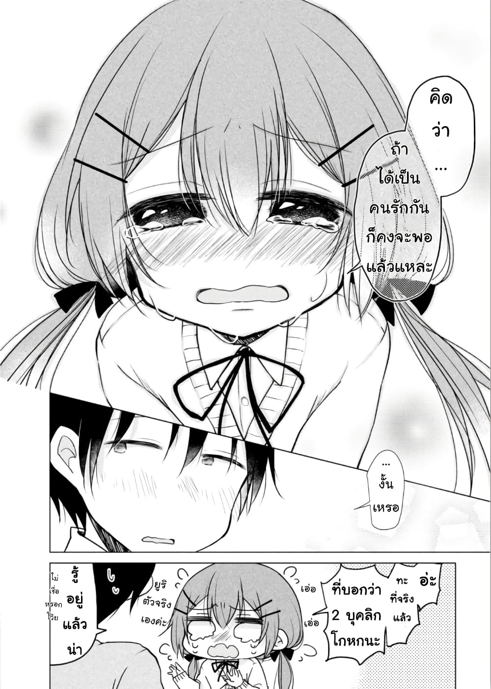 Tonari no Baka to Tsudzuku Uso 13-13