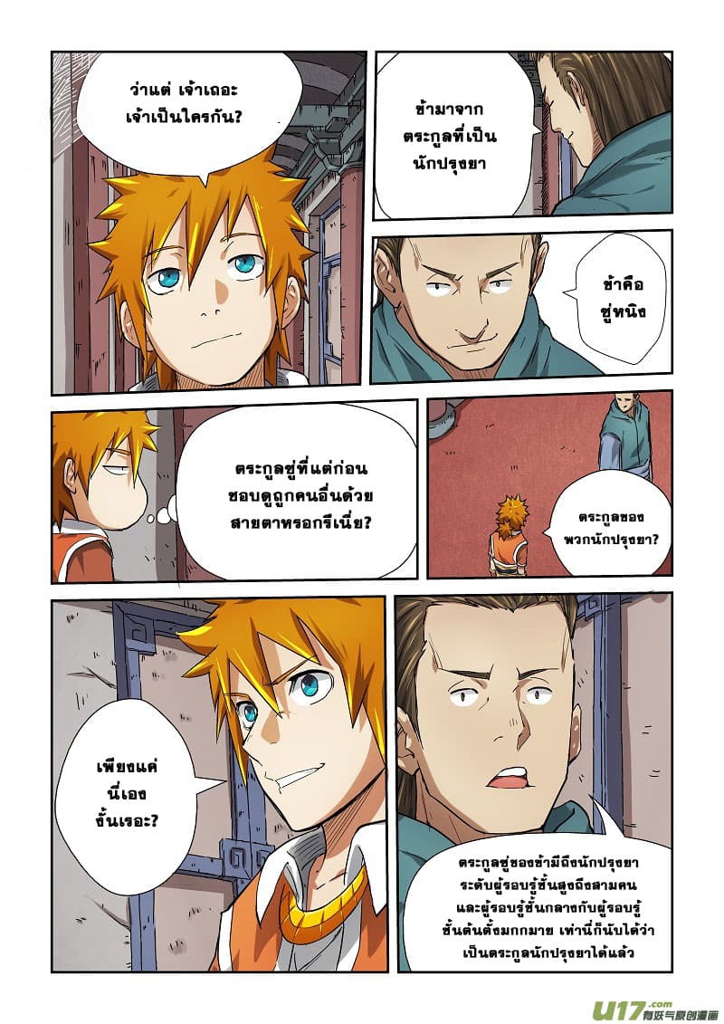 Tales of Demons and Gods 72-การทดสอบการปรุงยา