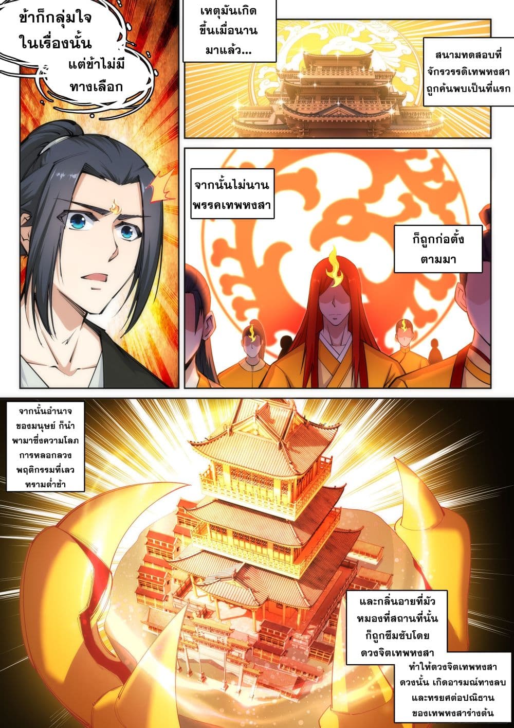 Against the Gods อสูรพลิกฟ้า 99-99